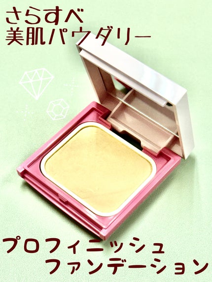 プロフィニッシュファンデーション/インテグレート/パウダーファンデーションを使ったクチコミ(2枚目)