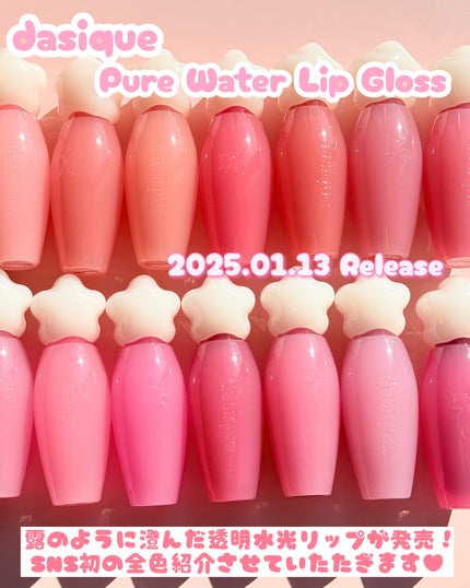 ピュアウォーターリップグロス/dasique/リップグロスを使ったクチコミ(2枚目)