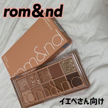 ベターザンパレット/rom&nd/パウダーアイシャドウを使ったクチコミ（1枚目）