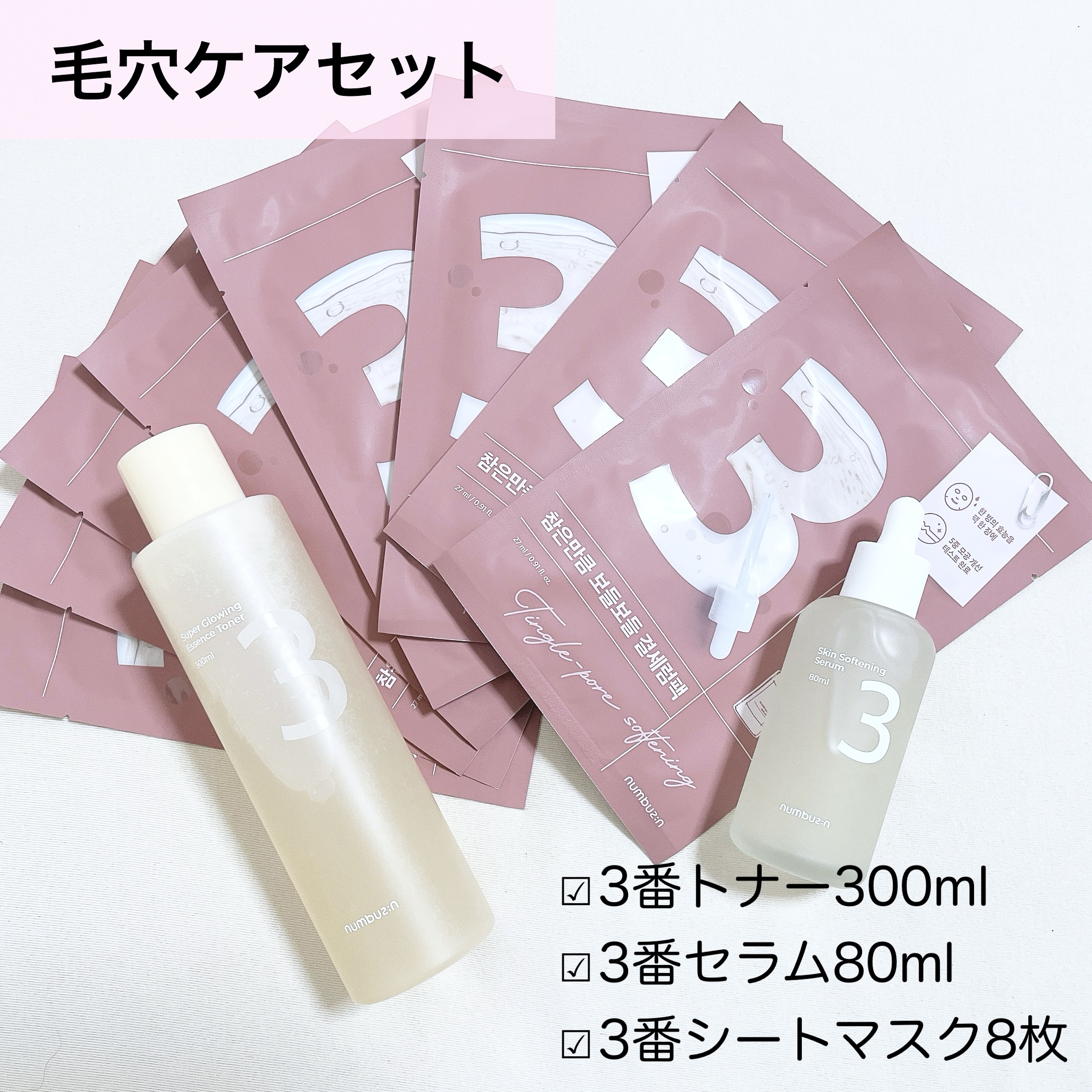 3番 すべすべキメケアセラム/numbuzin/美容液を使ったクチコミ（2枚目）