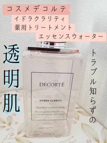 イドラクラリティ　薬用 トリートメント エッセンス ウォーター/DECORTÉ/化粧水を使ったクチコミ（1枚目）