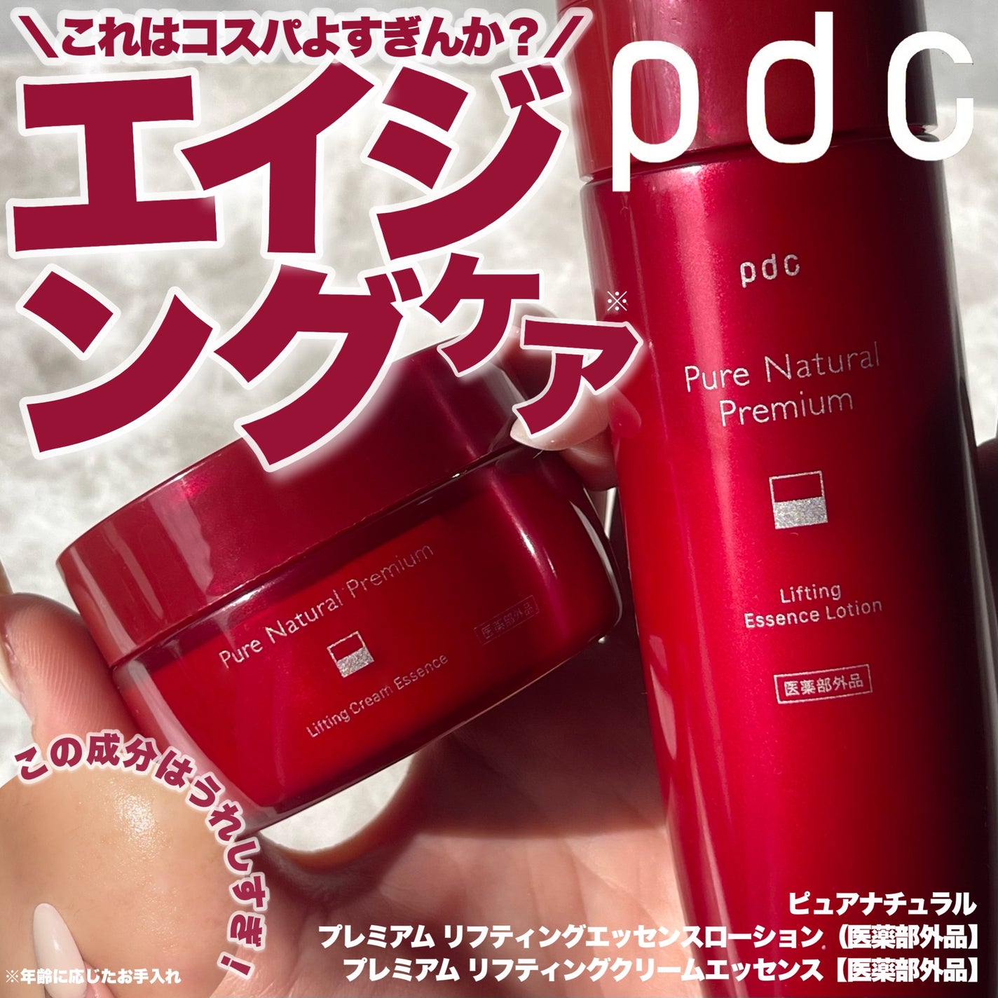 ピュア ナチュラル プレミアム リフティング エッセンスローション【医薬部外品】/pdc/オールインワン化粧品を使ったクチコミ(1枚目)