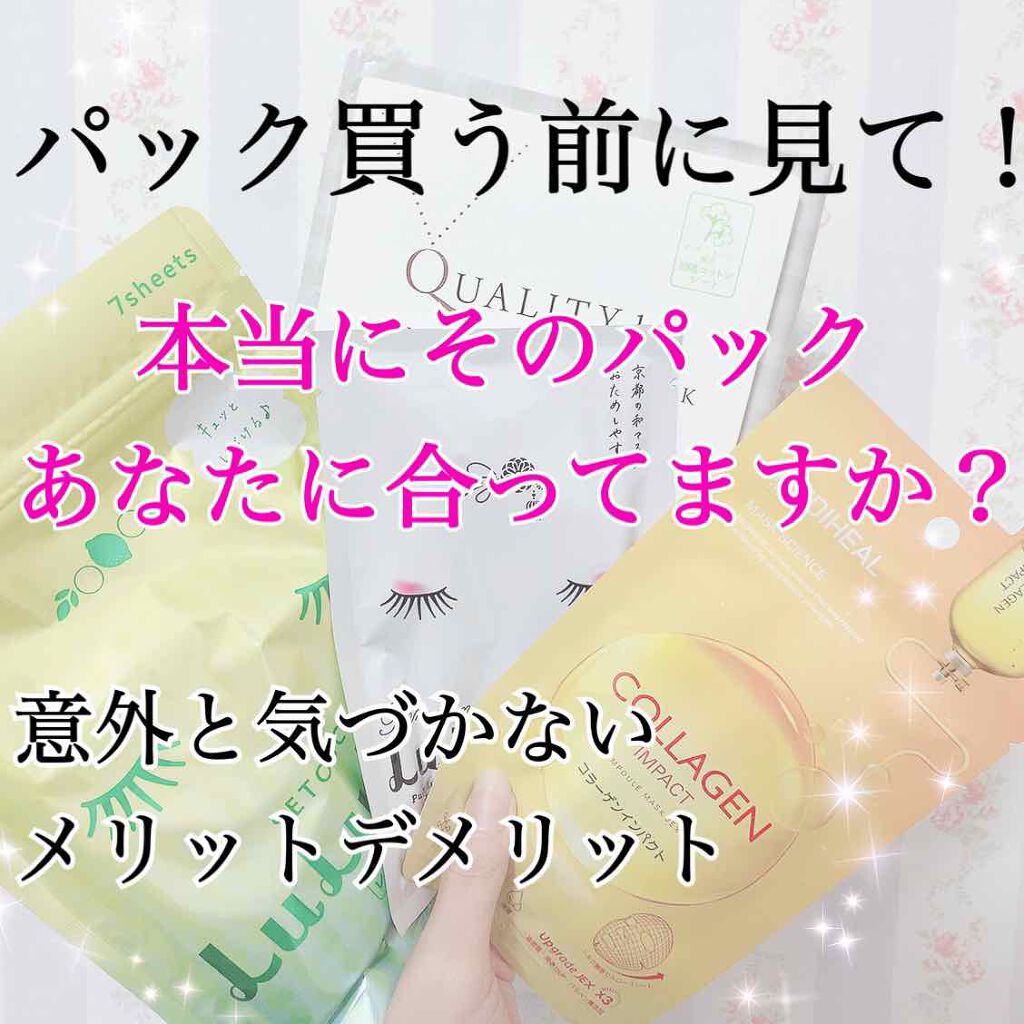 オールインワンシートマスク ホワイトEX/クオリティファースト/シートマスク・パックを使ったクチコミ(1枚目)