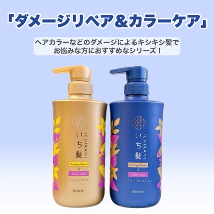 ダメージリペア&カラーケア シャンプー/コンディショナー/いち髪/市販シャンプーを使ったクチコミ(2枚目)