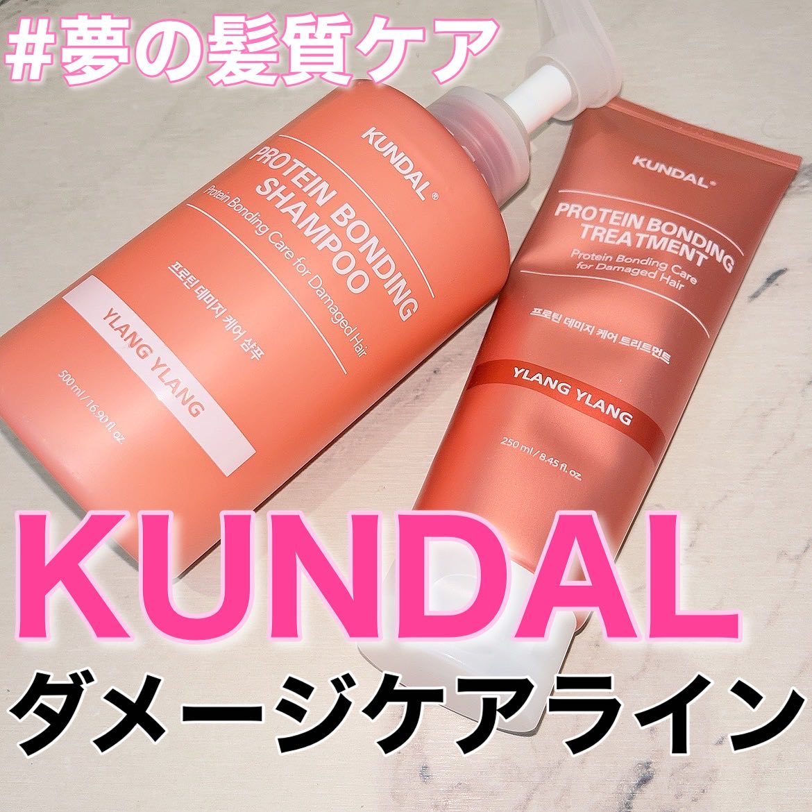 クンダル ダメージケア シャンプー/トリートメント/KUNDAL/市販シャンプーを使ったクチコミ（1枚目）