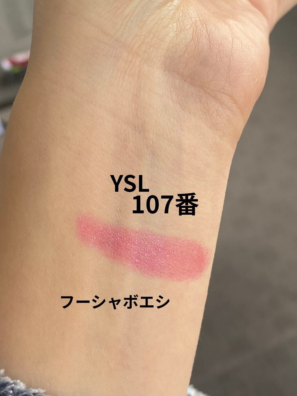 ルージュ ヴォリュプテ シャイン/YVES SAINT LAURENT BEAUTE/口紅を使ったクチコミ(2枚目)