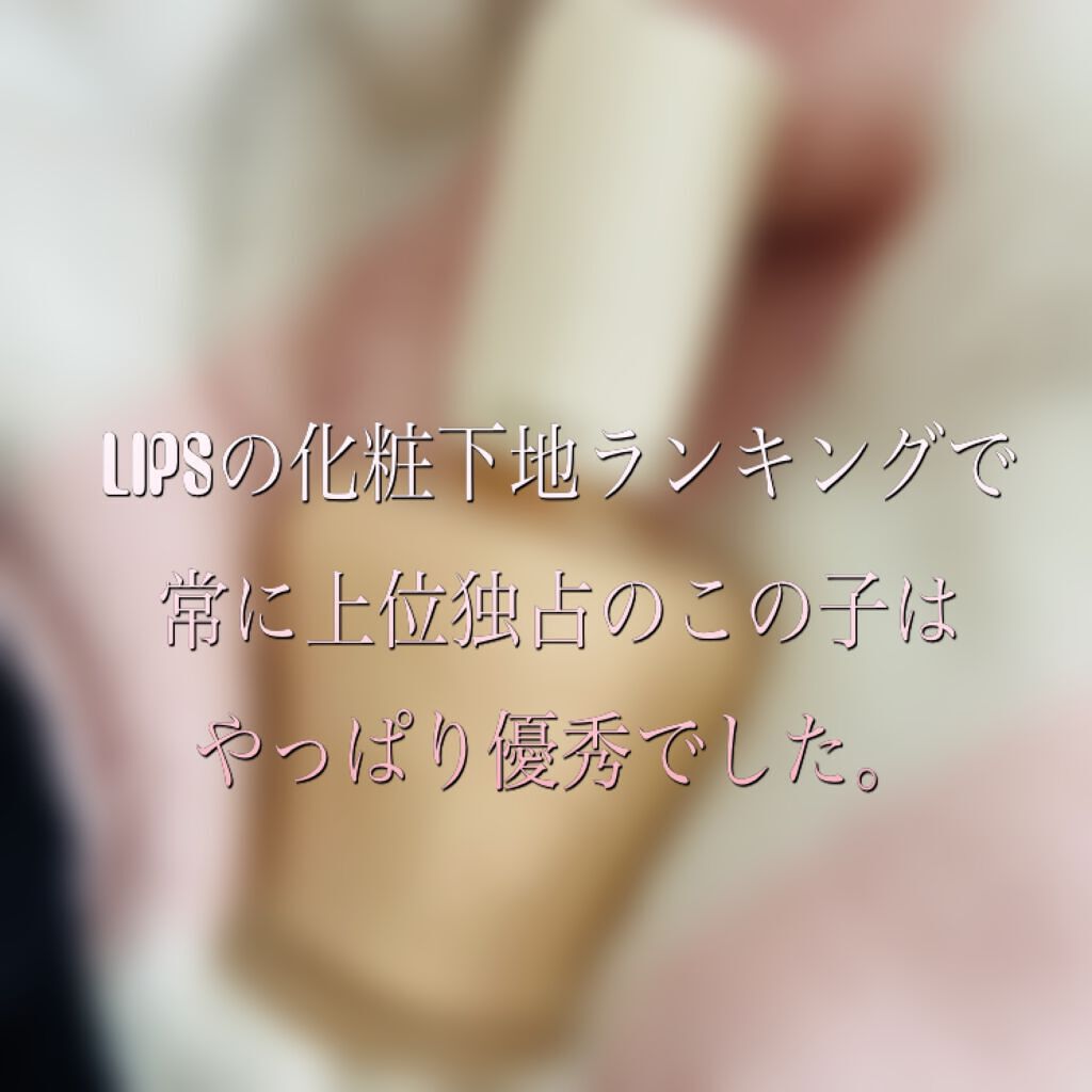 プロテクティング ファンデーション プライマー		/PAUL & JOE BEAUTE/化粧下地を使ったクチコミ（1枚目）