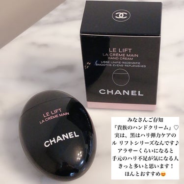 CHANEL ル リフト ラ クレーム マンのクチコミ「＼手指のハリ&弾力ケアしてる⁉️／
同世代アラサーはドキッとしたに違いない😎😎😎笑
手ってほん.....」（2枚目）