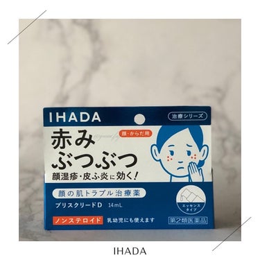 プリスクリードD(医薬品)/IHADA/その他を使ったクチコミ（1枚目）
