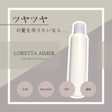 ツヤツヤの髪を作りたいならこのスプレー！

【ロレッタ　エメ　グロスキープ】
170g  ¥2,200



おすすめな人
⭐️オイルをつけるとペタってする
⭐️サラサラ中身をキープしたい。
⭐️ツヤが