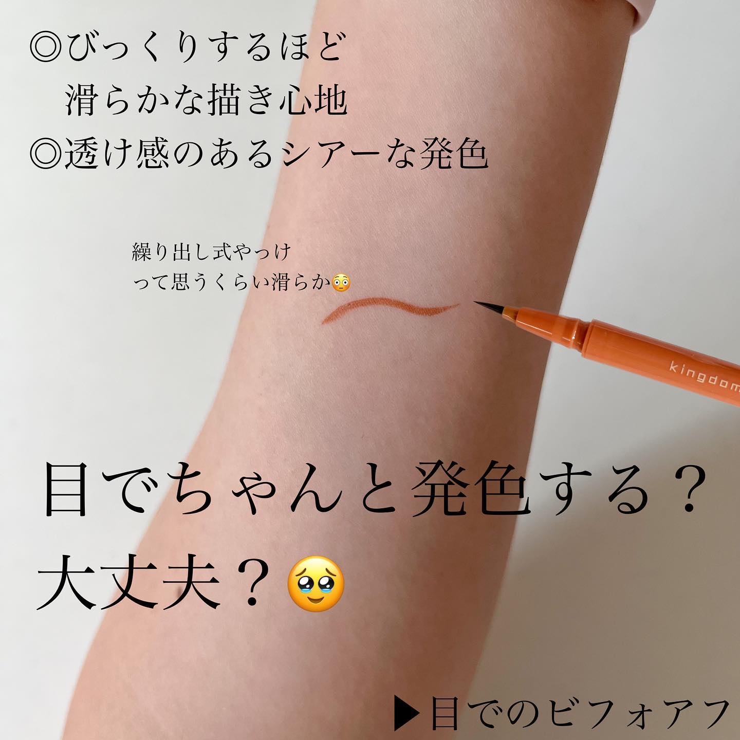 キングダム リキッドアイライナーR1 オレンジブラウン/キングダム/リキッドアイライナーを使ったクチコミ（3枚目）