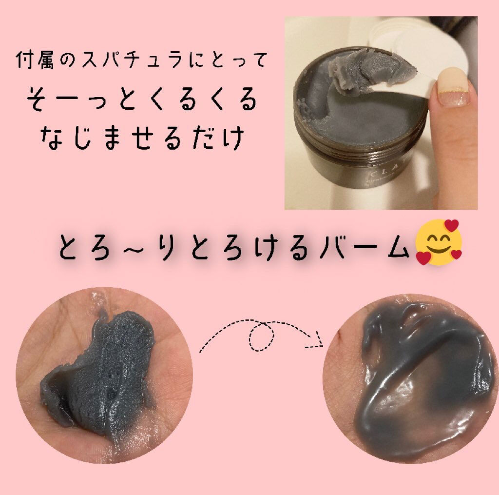 クレンジングバーム モイスト/CLAYGE/クレンジングバームを使ったクチコミ（2枚目）