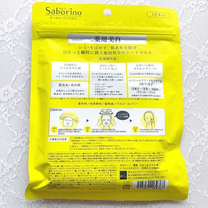 薬用 ひたっとマスク/サボリーノ/シートマスク・パックを使ったクチコミ(4枚目)