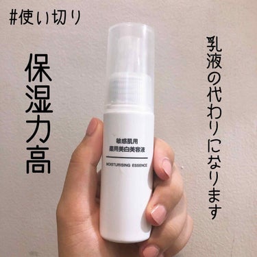 敏感肌用薬用美白美容液/無印良品/美容液を使ったクチコミ（1枚目）