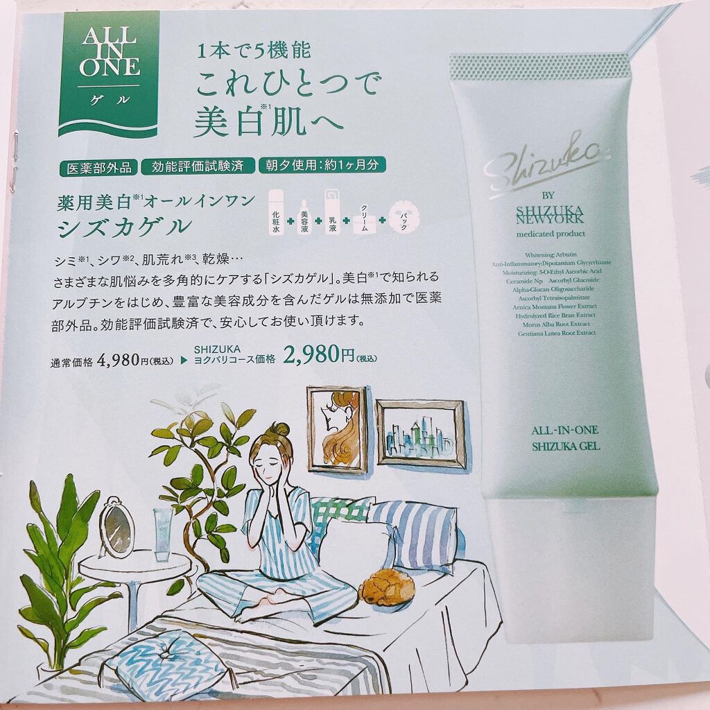 オールインワン シズカゲル/Shizuka BY SHIZUKA NEWYORK/オールインワン化粧品を使ったクチコミ(2枚目)