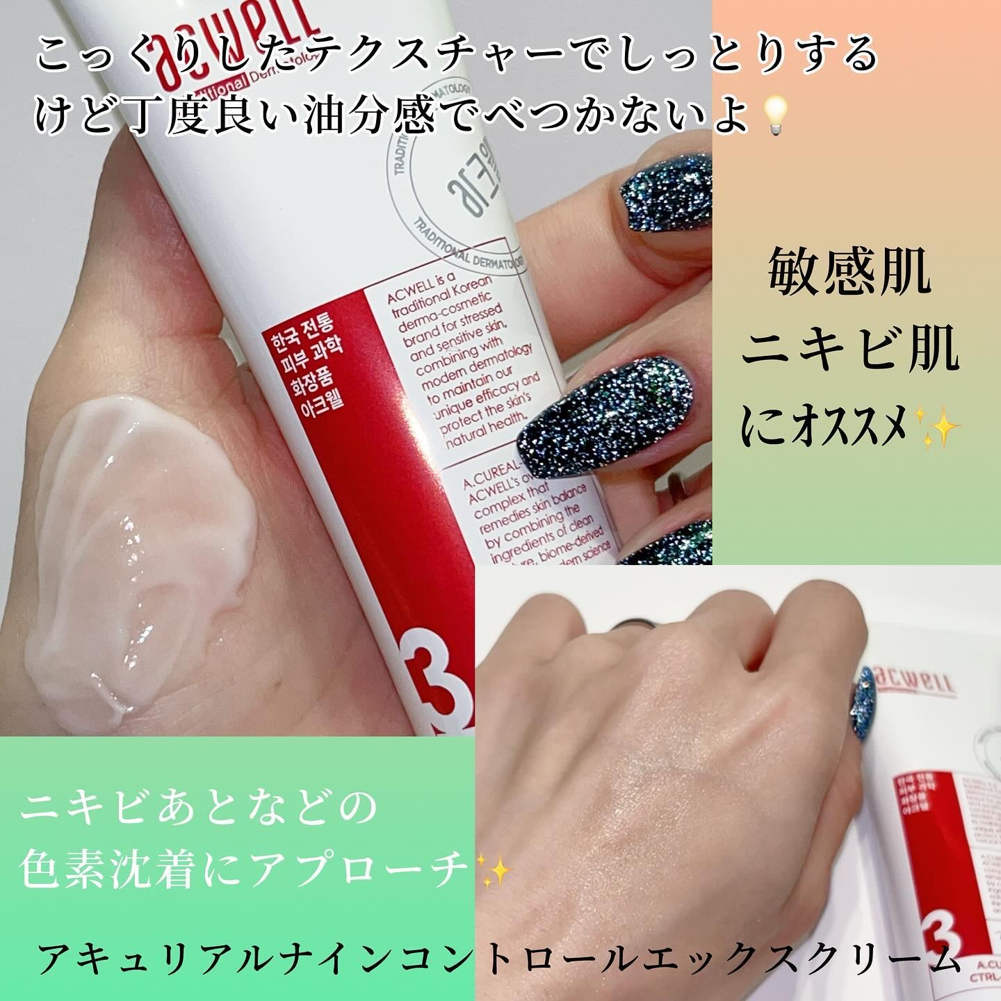 リアルアクアバランシングクリーム /ACWELL/フェイスクリームを使ったクチコミ（2枚目）