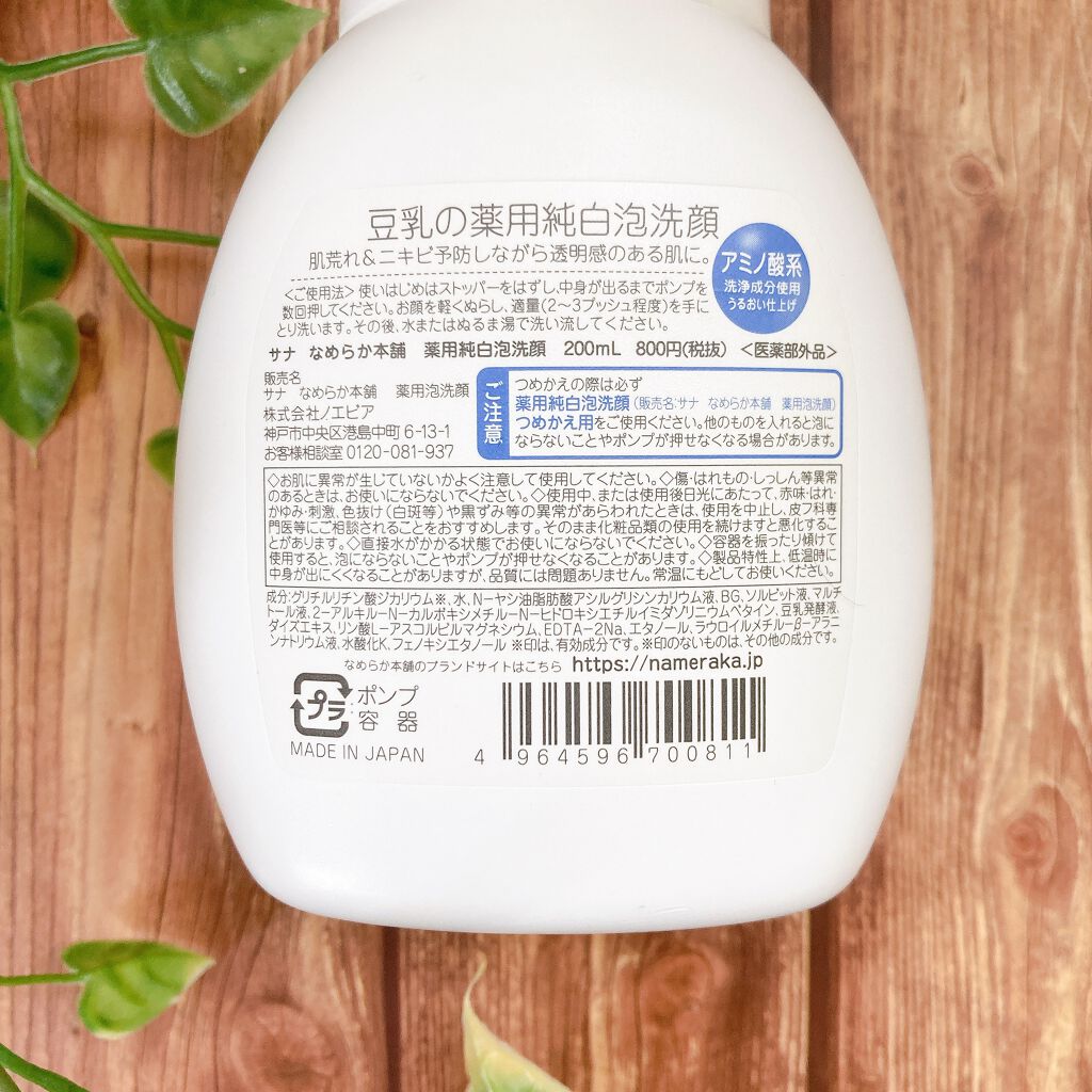 薬用泡洗顔/なめらか本舗/泡洗顔を使ったクチコミ(2枚目)