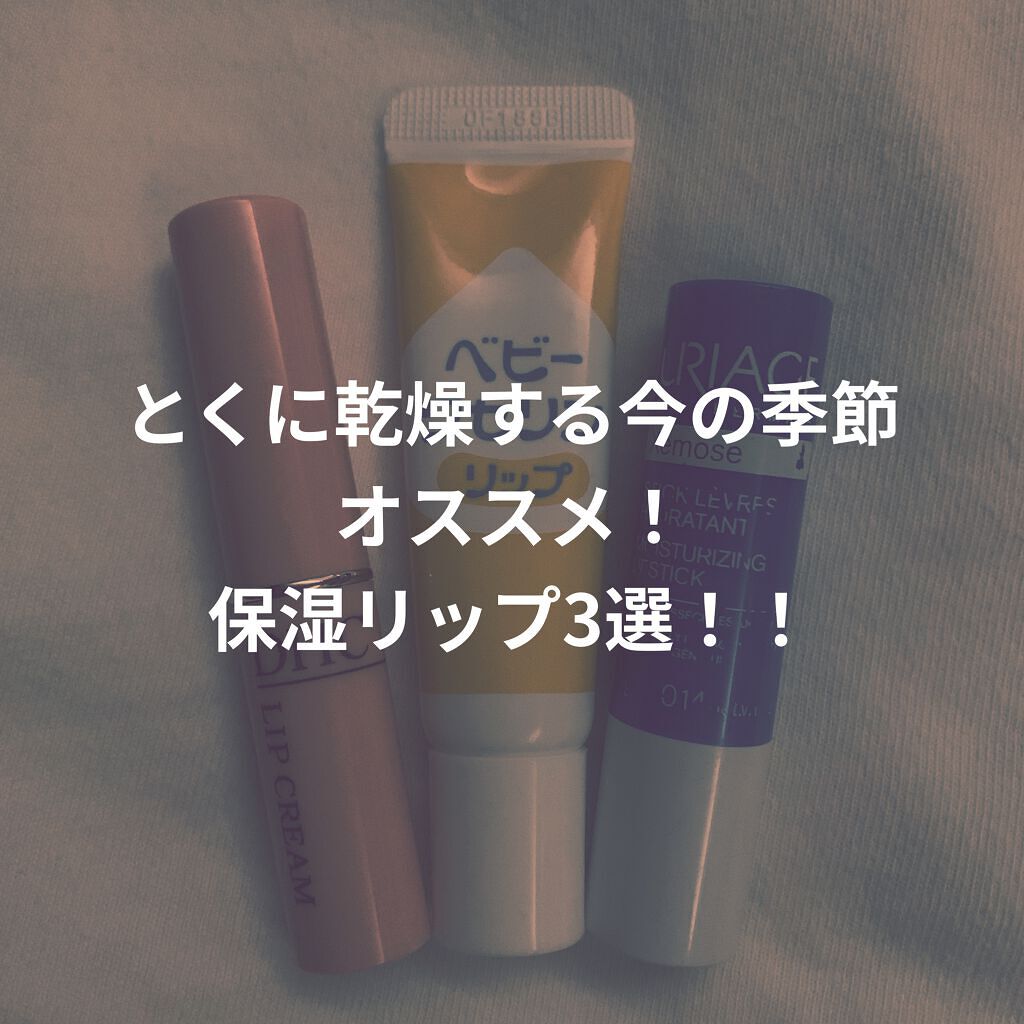 モイストリップ(無香料)/ユリアージュ/リップクリームを使ったクチコミ（1枚目）