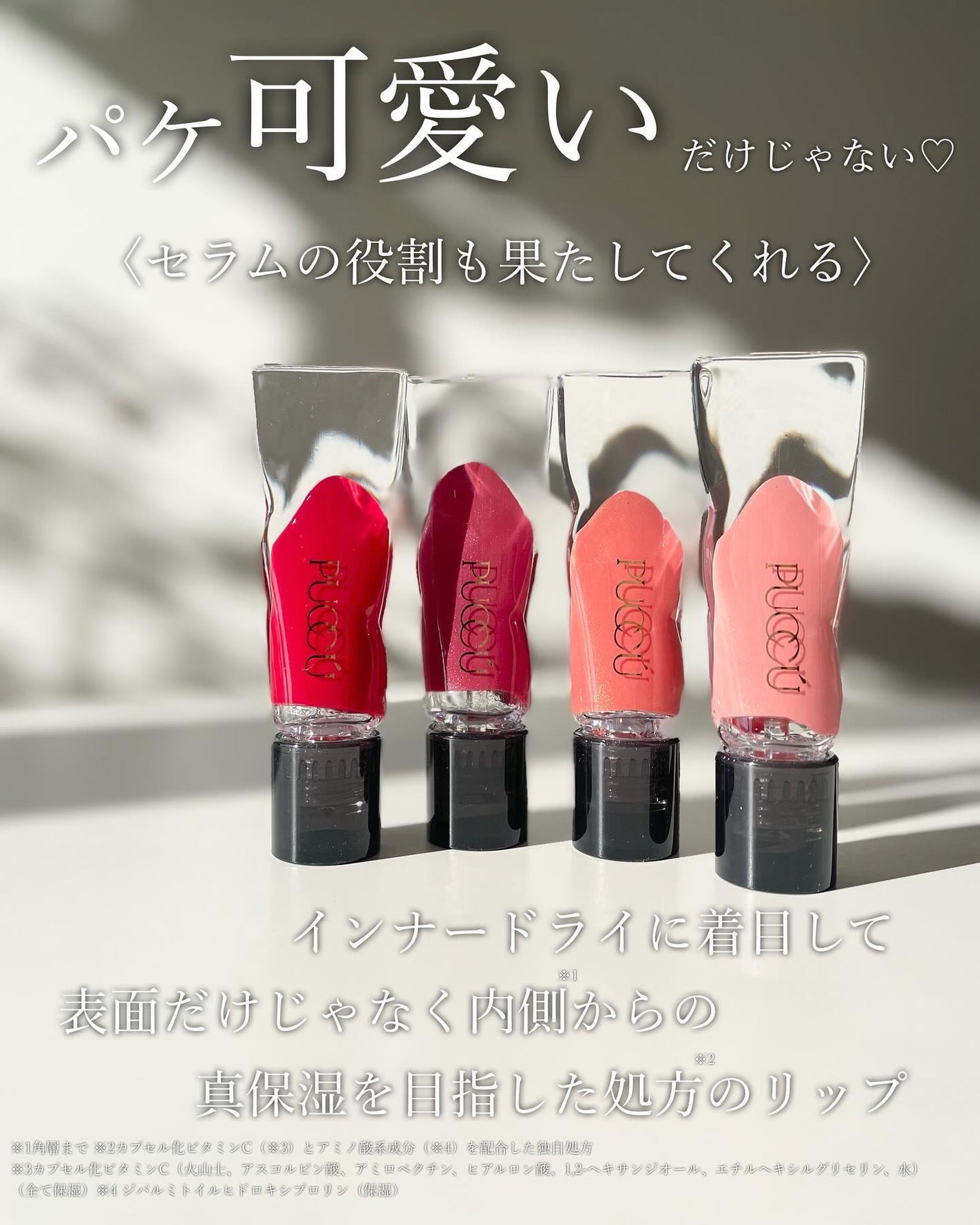 カラーリップセラム/PUCCÚ/リップグロスを使ったクチコミ(2枚目)