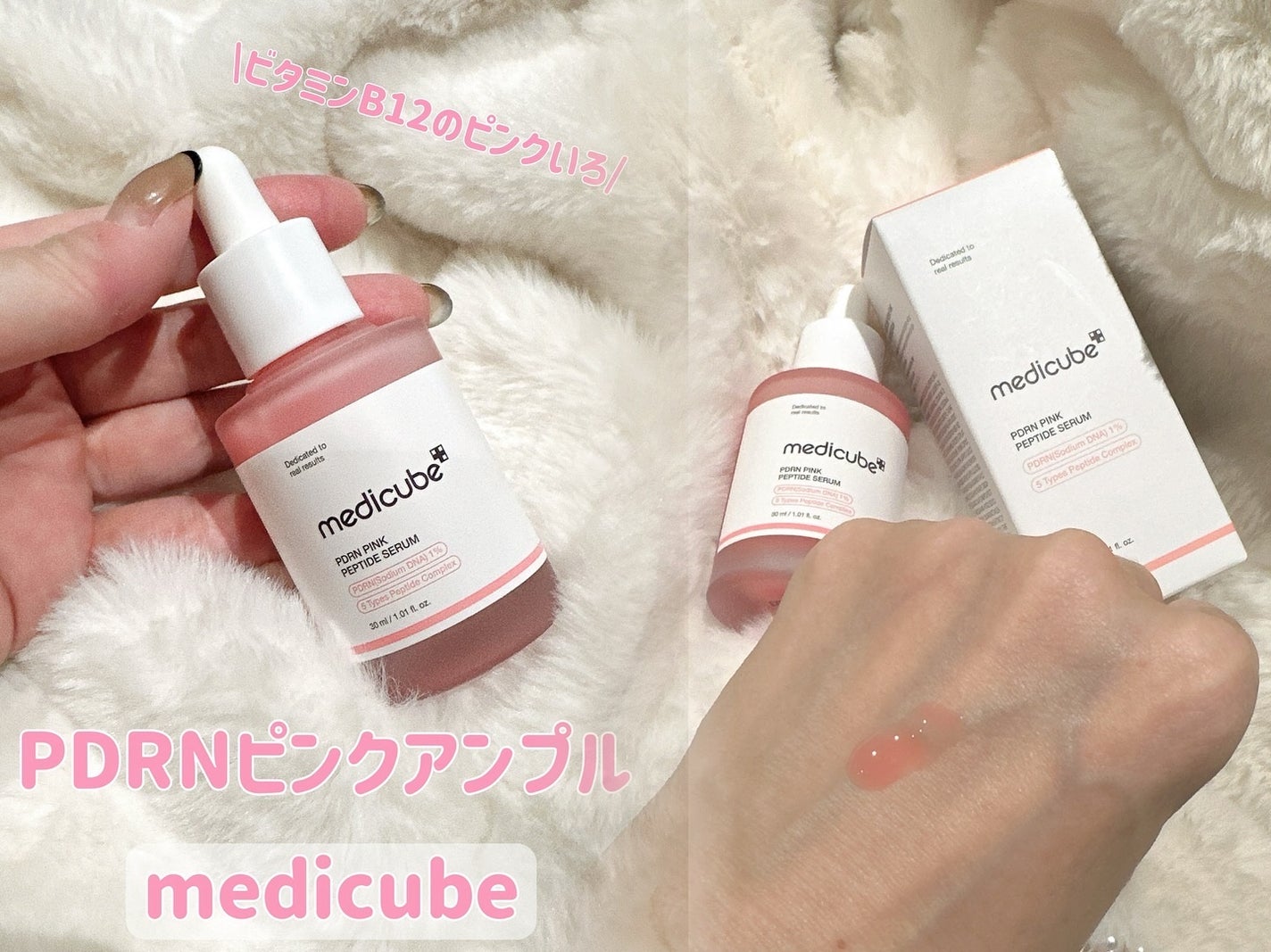 PDRNピンクアンプル PDRN 10,000ppm配合/MEDICUBE/美容液を使ったクチコミ(1枚目)