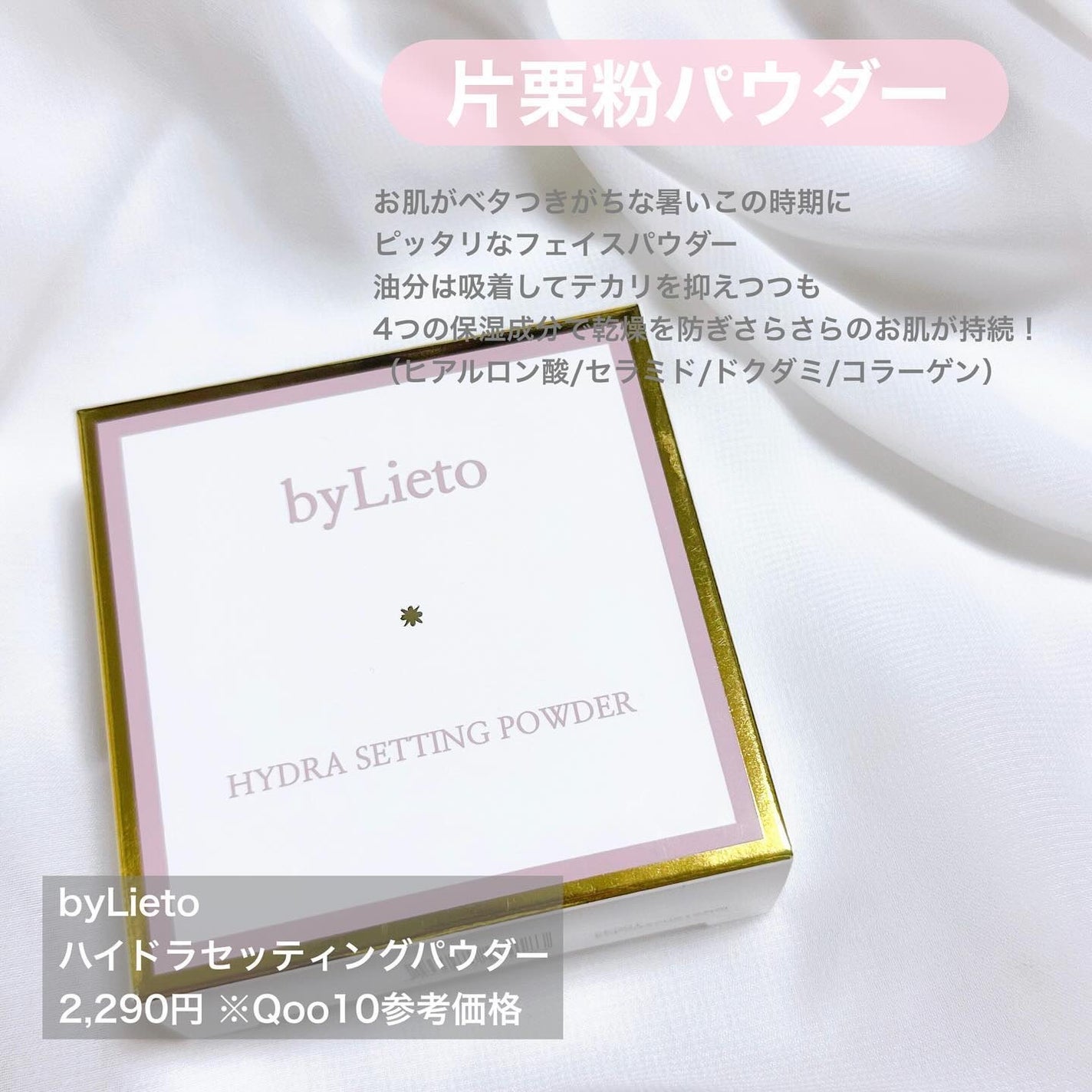 ハイドラセッティングパウダー/byLieto/プレストパウダーを使ったクチコミ(2枚目)