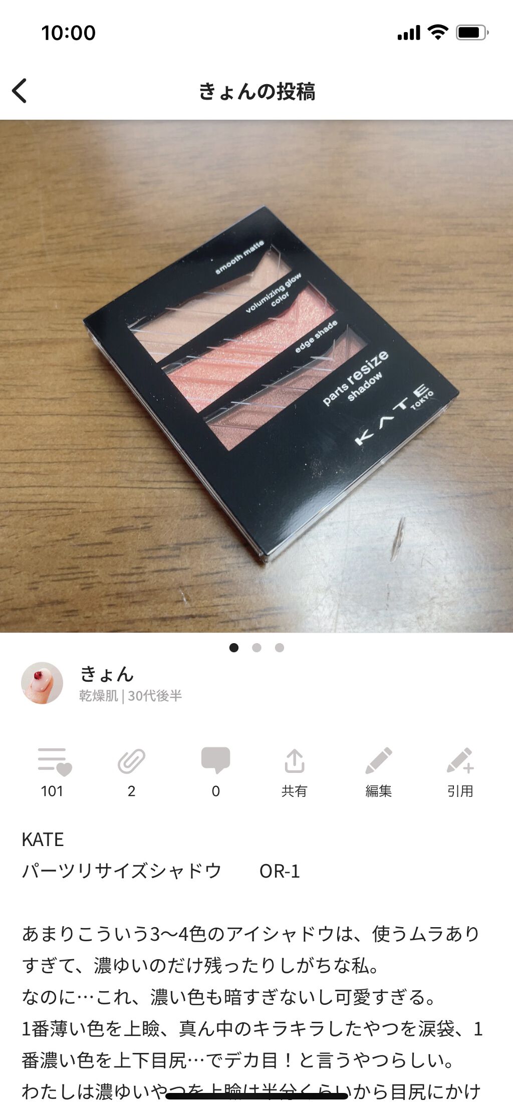 パーツリサイズシャドウ/KATE/アイシャドウパレットを使ったクチコミ（2枚目）