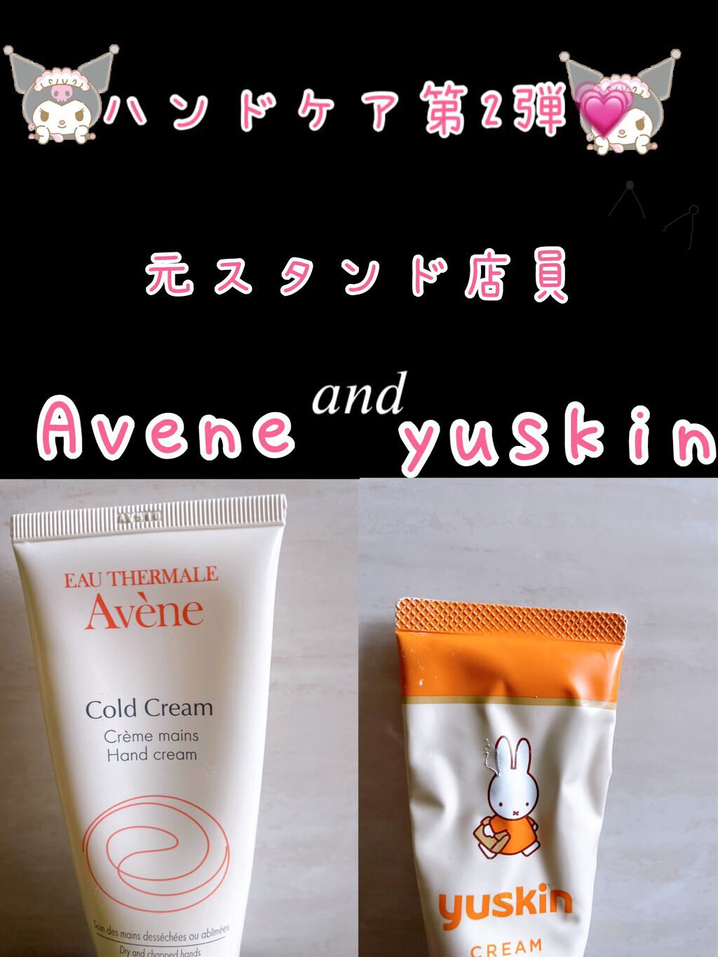 薬用ハンドクリーム/アベンヌ/ハンドクリームを使ったクチコミ(1枚目)