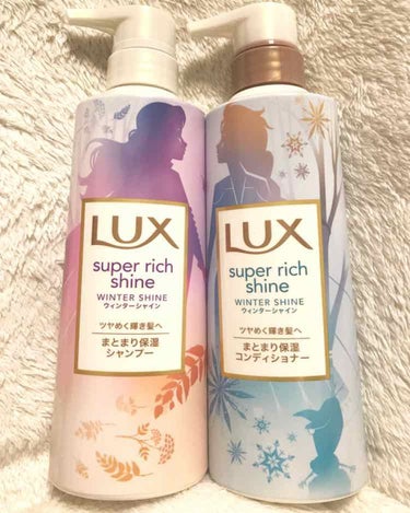 スーパーリッチシャイン ウィンターシャイン シャンプー／コンディショナー/LUX/シャンプー・コンディショナーを使ったクチコミ（2枚目）