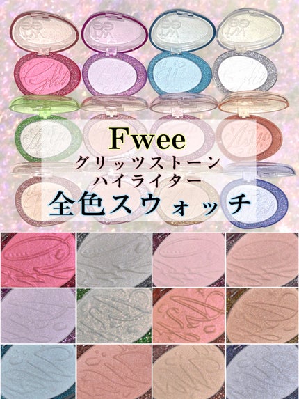 フィー グリッツストーンハイライター/fwee/パウダーハイライトを使ったクチコミ(1枚目)