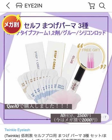 じょっぴ on LIPS 「【セルフまつ毛パーマ】だれでも簡単に低コスパでできます👀❤今こ..」（2枚目）