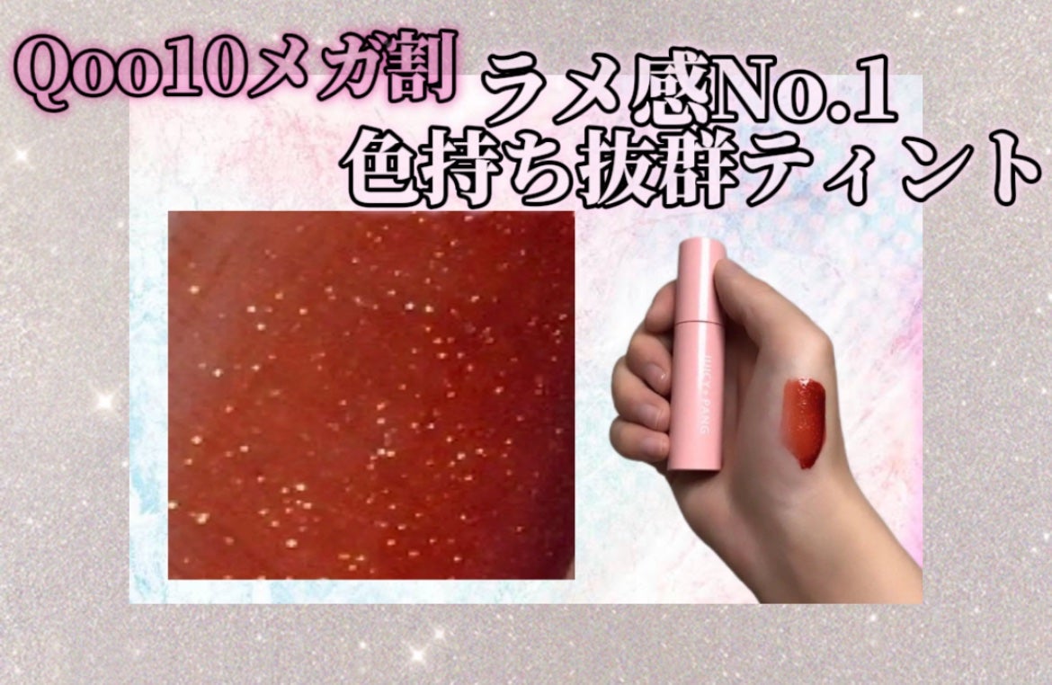 アピュー ジューシーパン スパークリングティント/A’pieu/口紅を使ったクチコミ(1枚目)