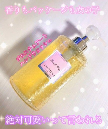 ジルスチュアート リラックス ハンドウォッシュ/JILL STUART/ハンドソープを使ったクチコミ(1枚目)