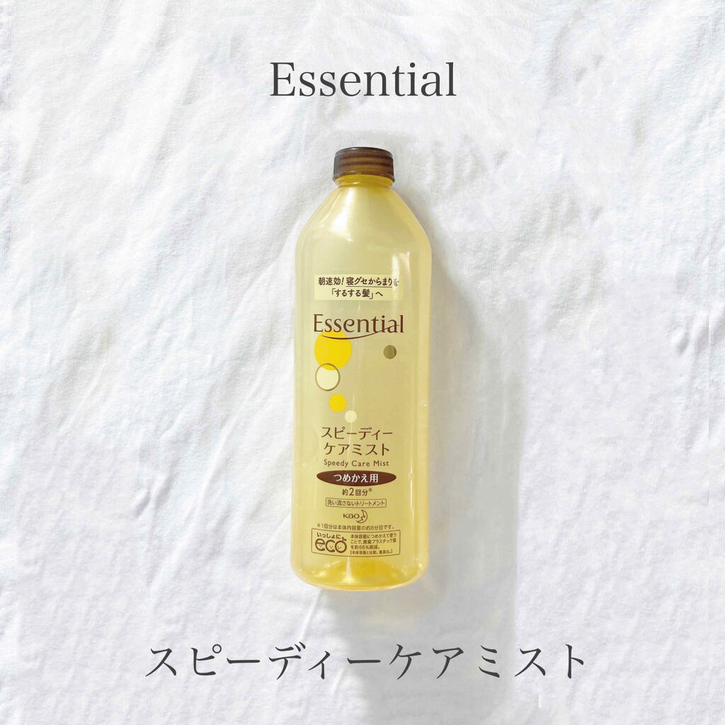 スピーディケアミスト/エッセンシャル/ヘアミストを使ったクチコミ（1枚目）
