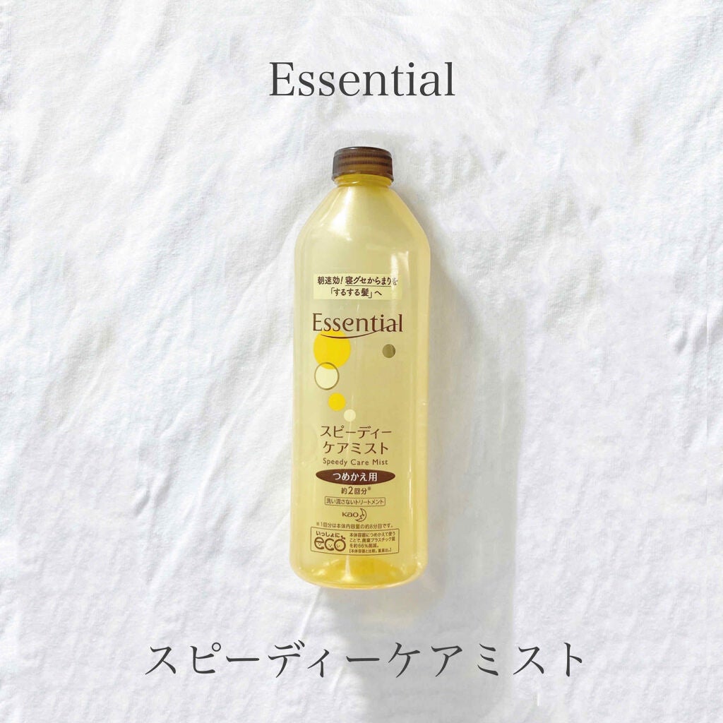 スピーディケアミスト/エッセンシャル/ヘアミストを使ったクチコミ(1枚目)