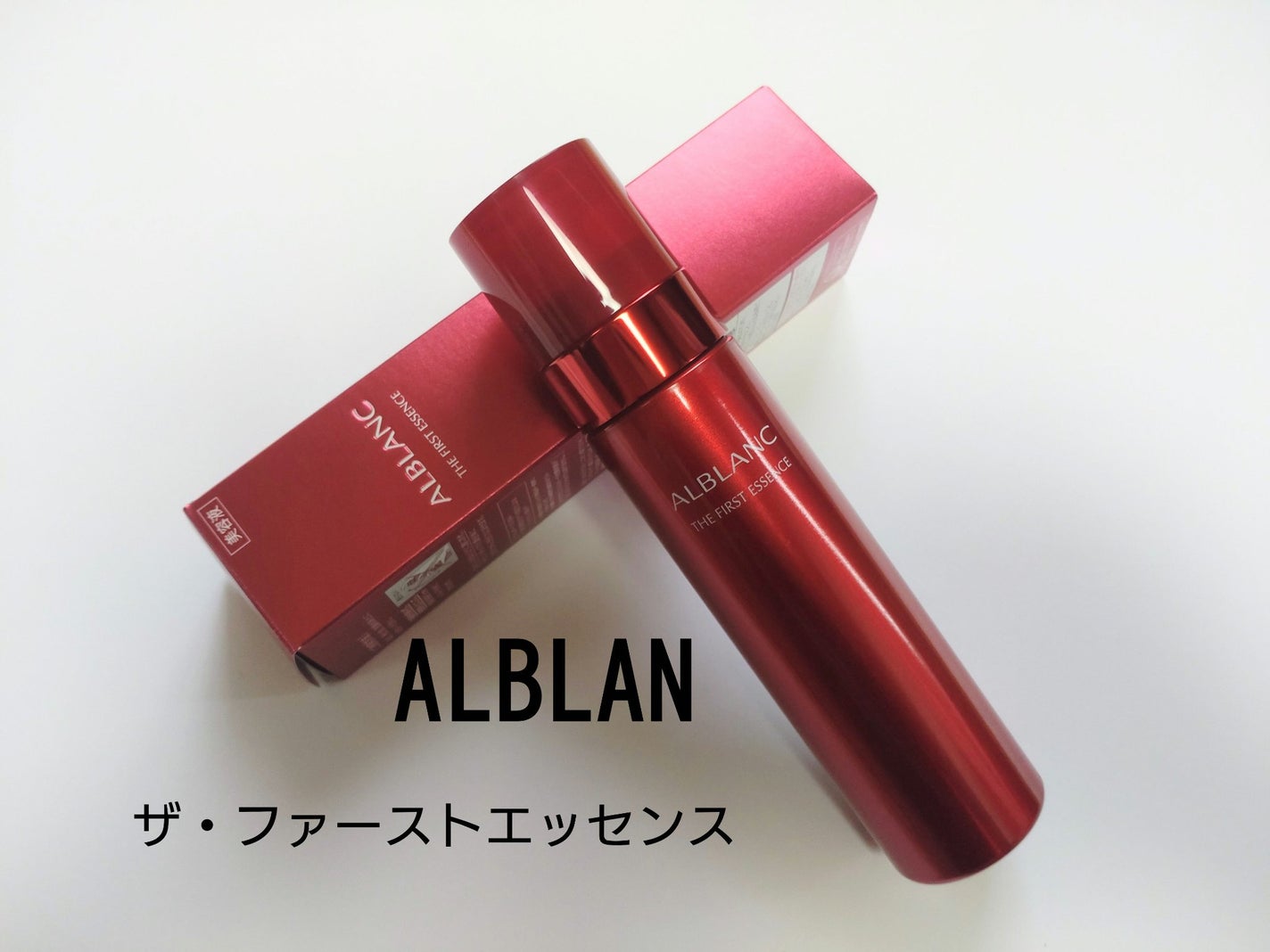 ザ ファーストエッセンス/ALBLANC/美容液を使ったクチコミ(1枚目)