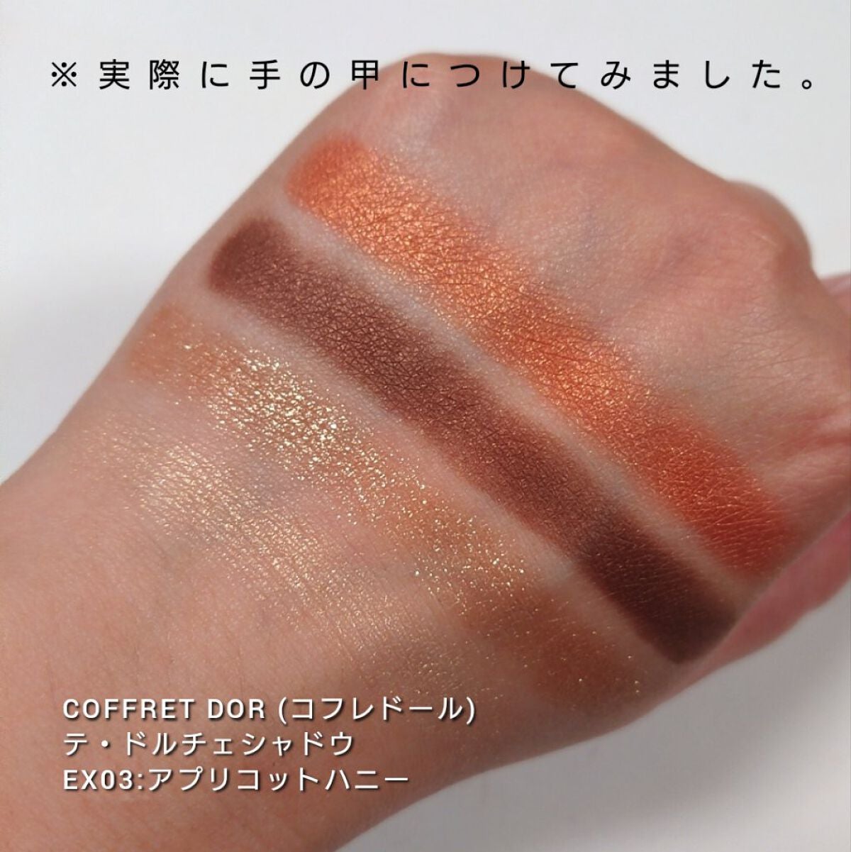 テ・ドルチェシャドウ/コフレドール/アイシャドウパレットを使ったクチコミ(3枚目)