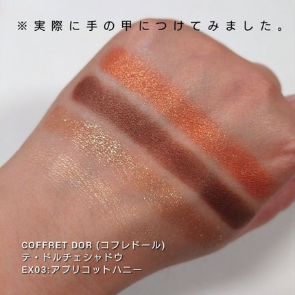 テ・ドルチェシャドウ/コフレドール/アイシャドウパレットを使ったクチコミ(6枚目)