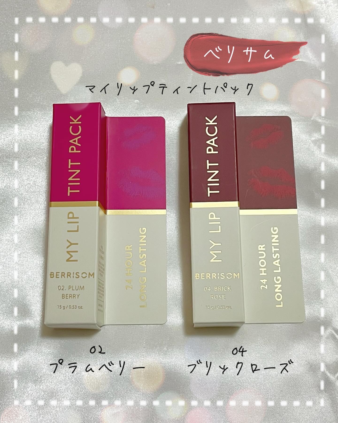 リアルミーマイリップティントパック/ベリサム/リップティントを使ったクチコミ（1枚目）
