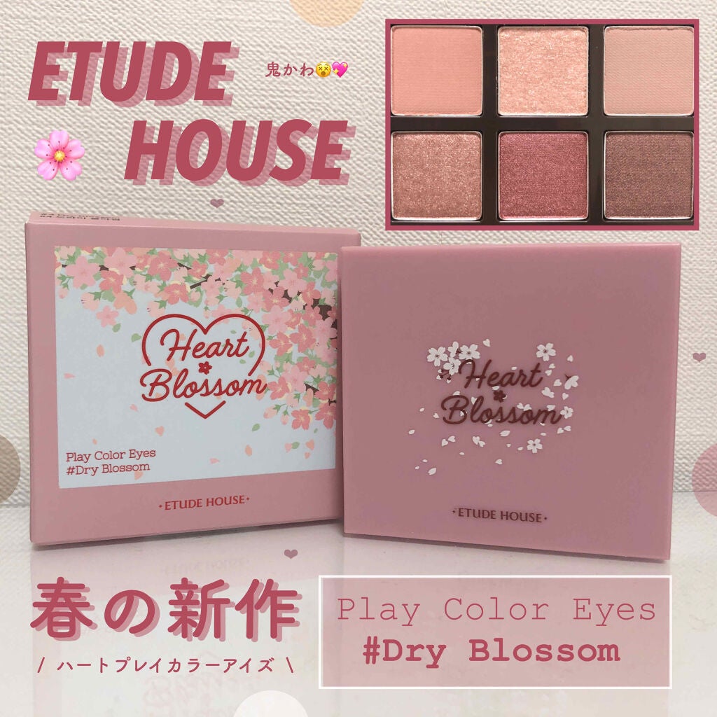 ハート プレイカラーアイズ/ETUDE/アイシャドウパレットを使ったクチコミ(1枚目)