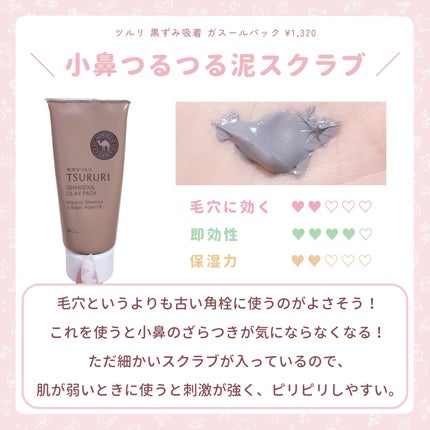 ツルリ 黒ずみ吸着 ガスールパック/ツルリ/洗い流すパック・マスクを使ったクチコミ(7枚目)