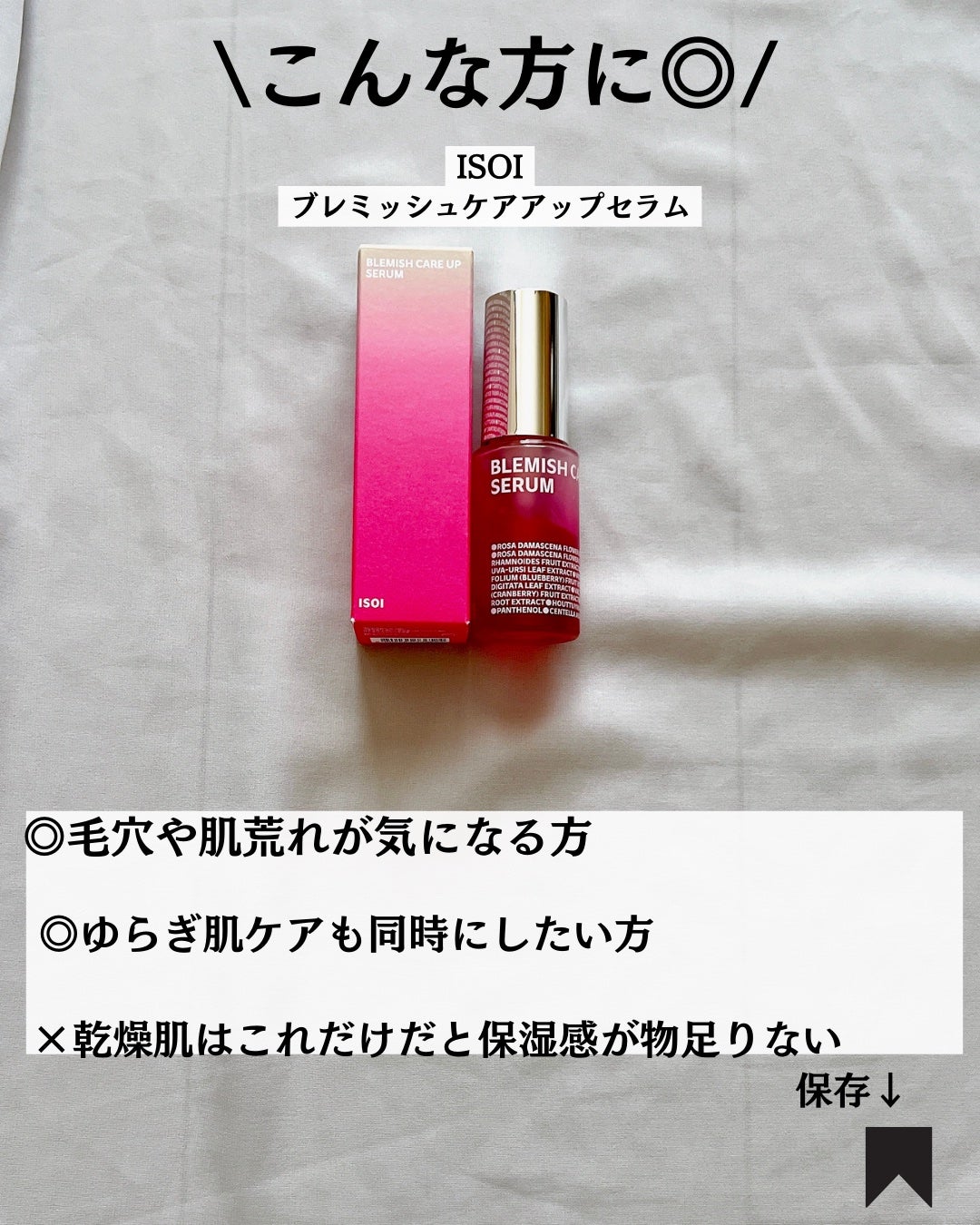 ブレミッシュケアアップ セラム/ISOI/美容液を使ったクチコミ(8枚目)