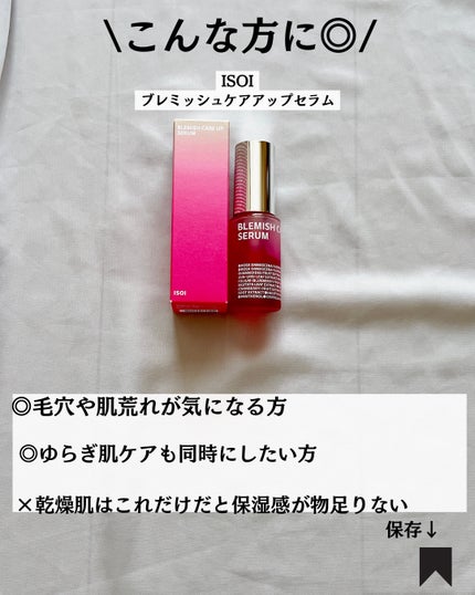ブレミッシュケアアップ セラム/ISOI/美容液を使ったクチコミ(8枚目)