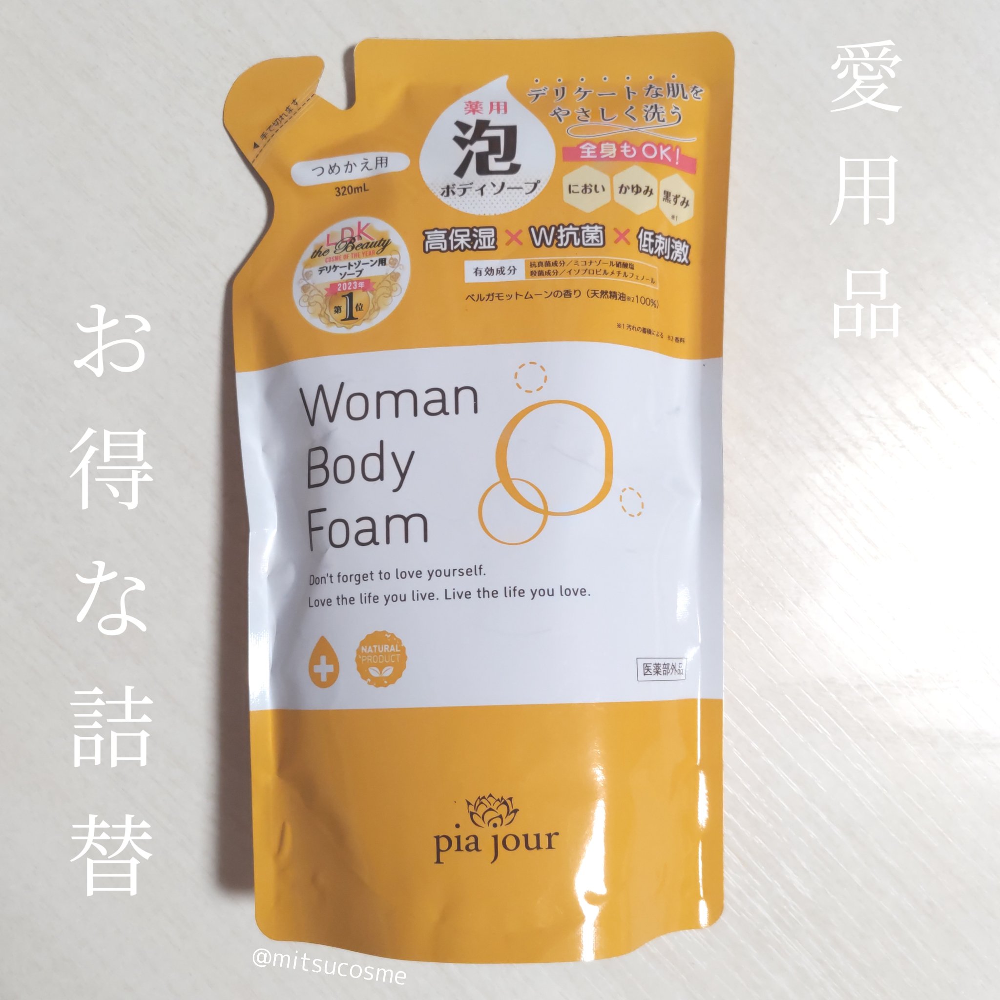 ウーマンボディフォーム/pia jour/デリケートゾーンケアを使ったクチコミ（1枚目）