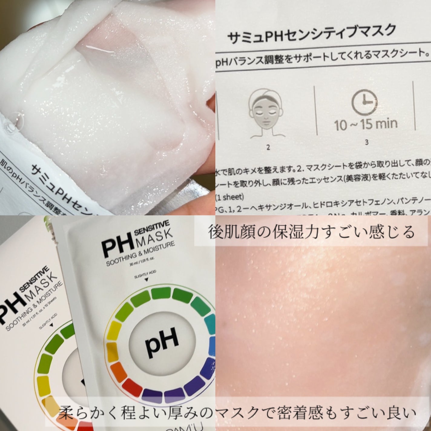 サミュ PHセンシティブクリーム/SAM'U/フェイスクリームを使ったクチコミ(8枚目)