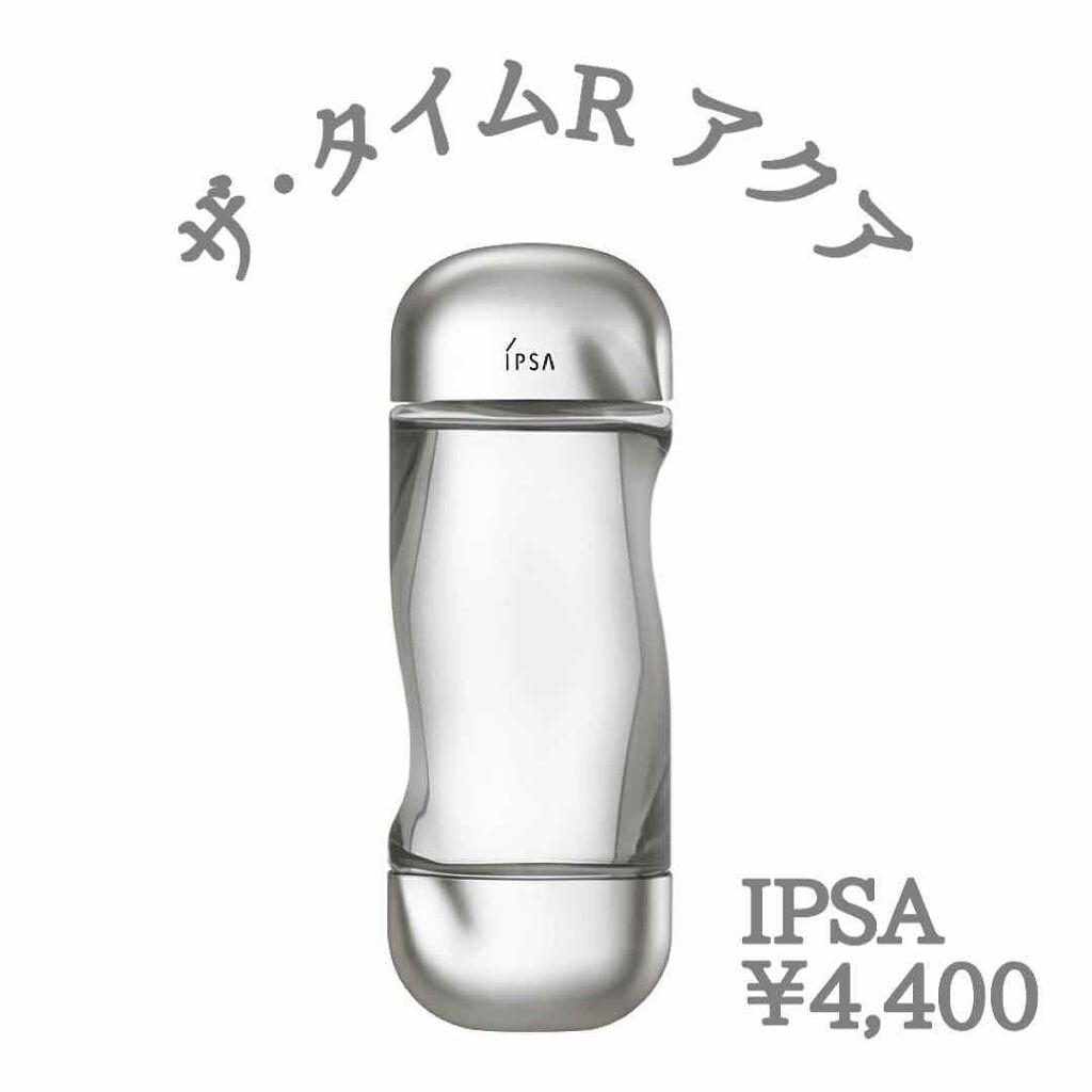 ザ・タイムR アクア/IPSA/化粧水を使ったクチコミ（1枚目）