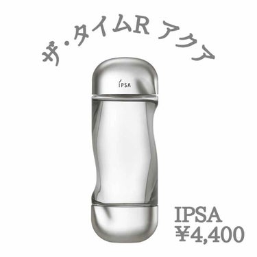 ザ・タイムR アクア/IPSA/化粧水を使ったクチコミ（1枚目）