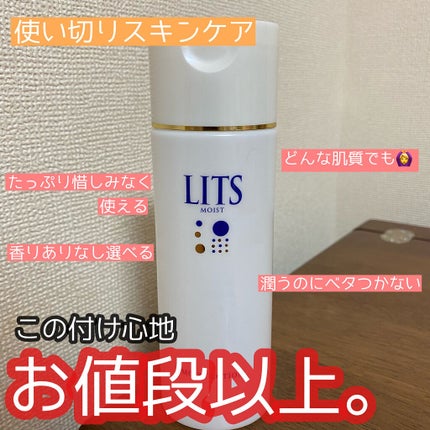 モイスト ローション/リッツ/化粧水を使ったクチコミ(1枚目)