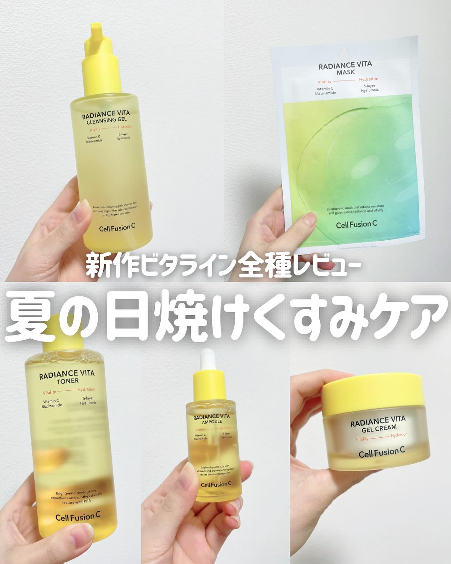 ラディアンスビタトナー/Cell Fusion C(セルフュージョンシー)/化粧水を使ったクチコミ（1枚目）