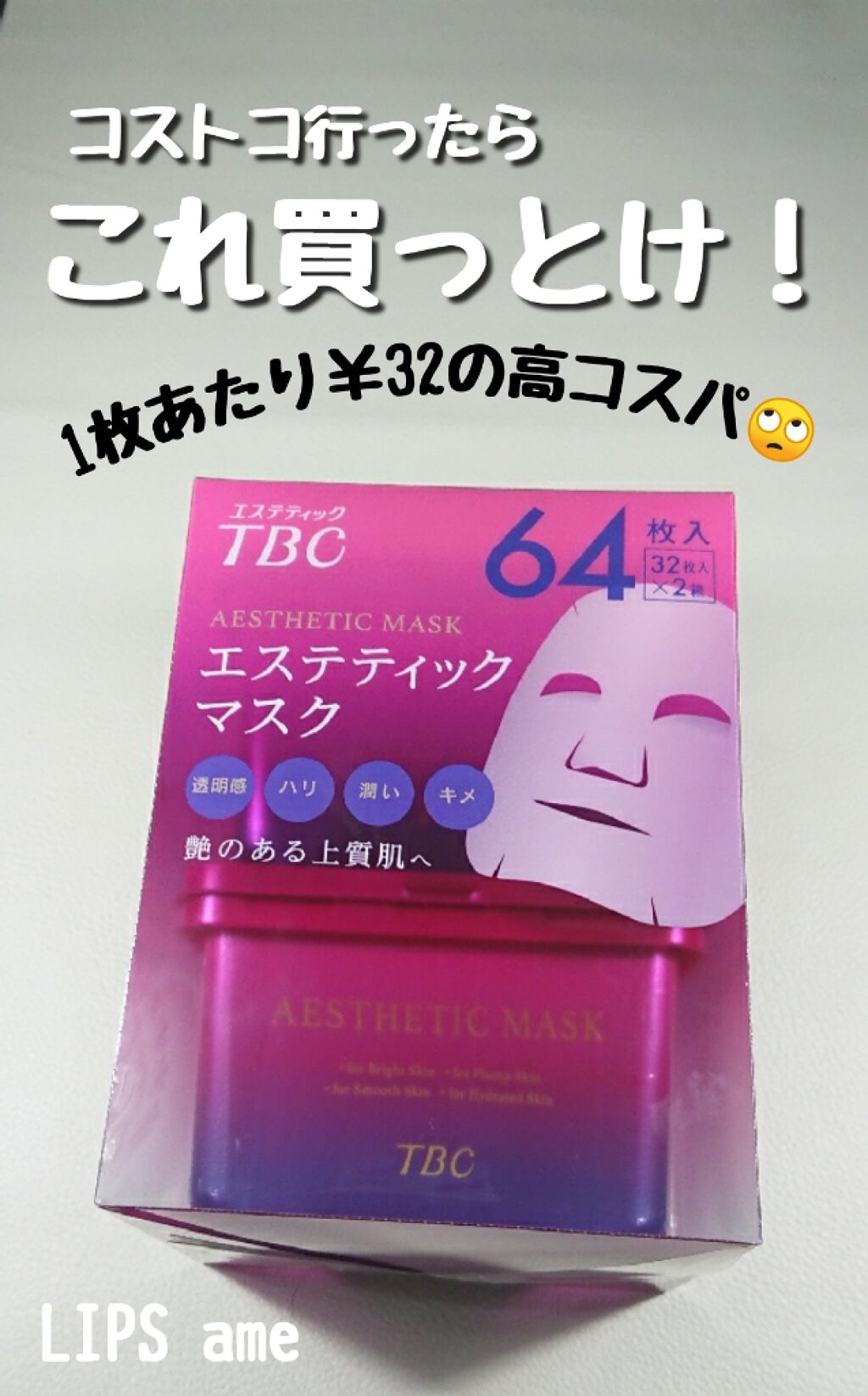 Malon.by TBC エステティックマスク/TBC/シートマスク・パックを使ったクチコミ(1枚目)