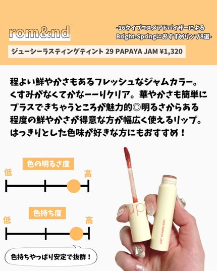 ジューシーラスティングティント/rom&nd/リップティントを使ったクチコミ(8枚目)
